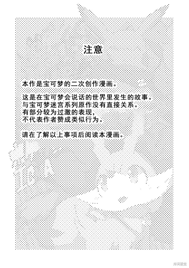宝可梦迷宫ICMA漫画02话