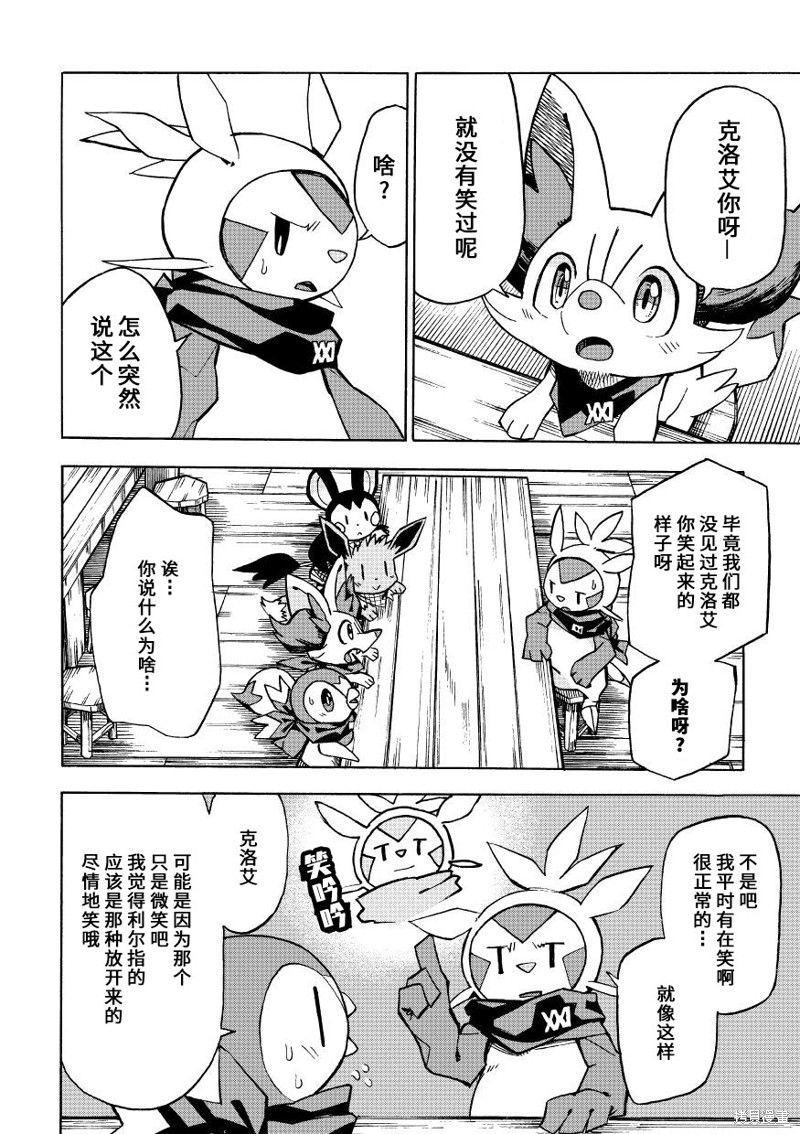 宝可梦迷宫ICMA漫画5.5话