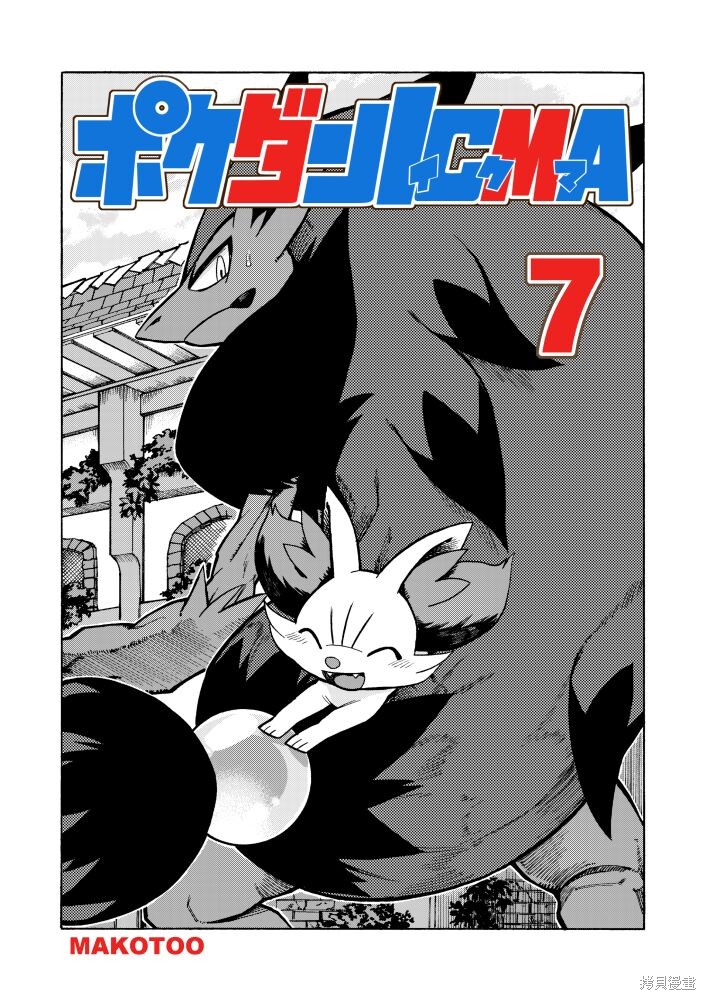 宝可梦迷宫ICMA漫画07话
