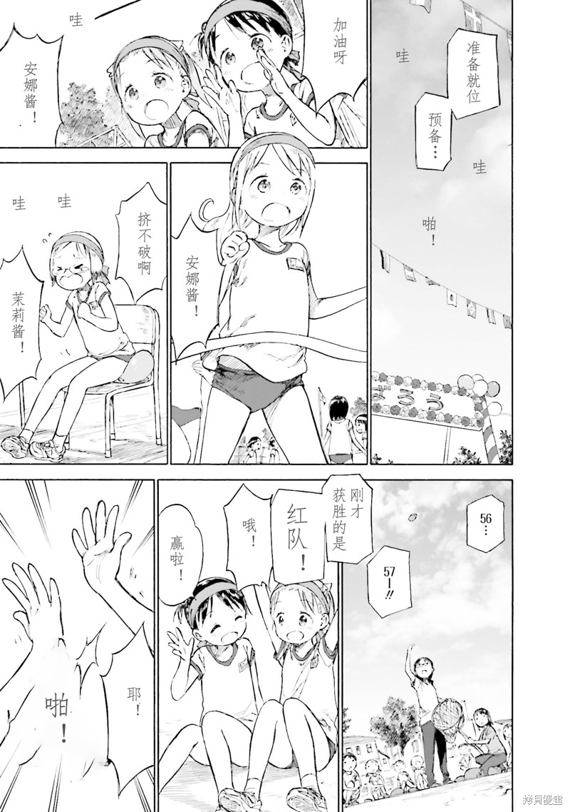 草莓棉花糖漫画87话