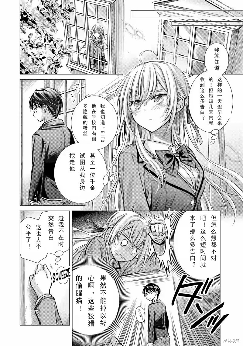 听到有人向我告白之後，大小姐的样子有点奇怪漫画01话下