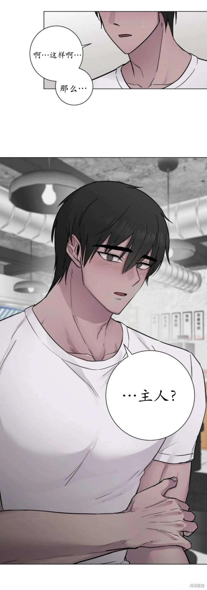 志宇的主人漫画3话