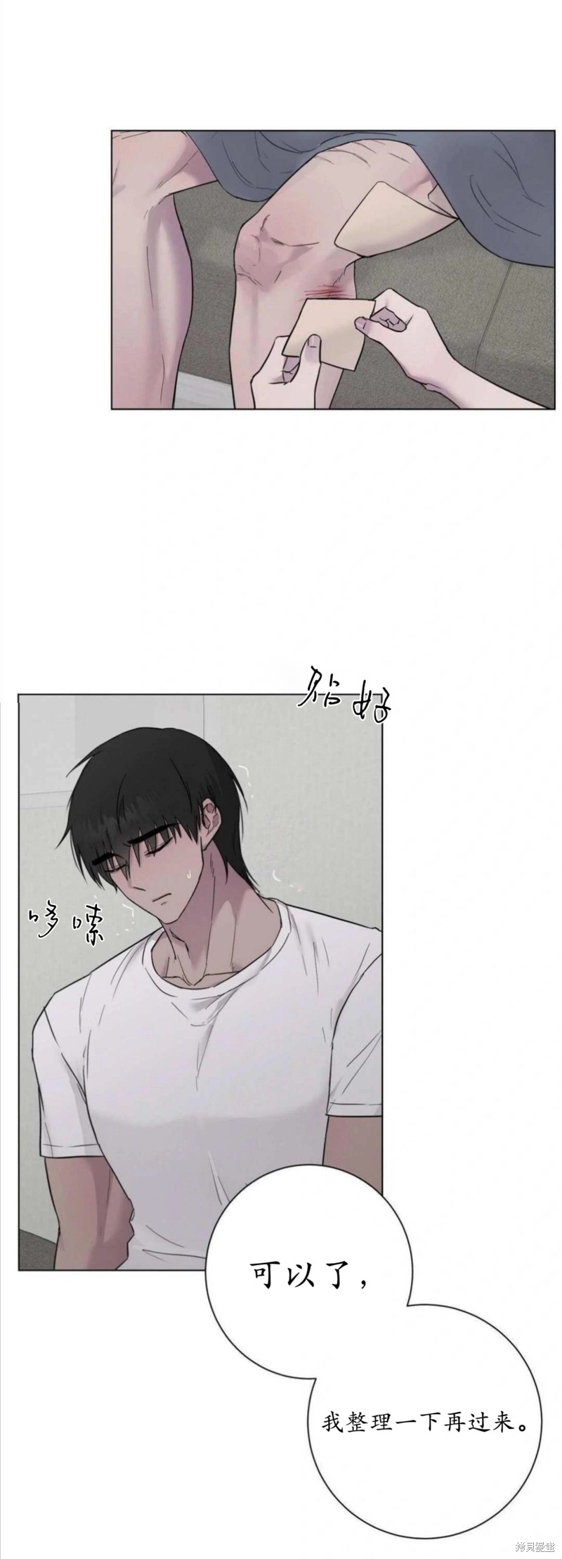 志宇的主人漫画6话
