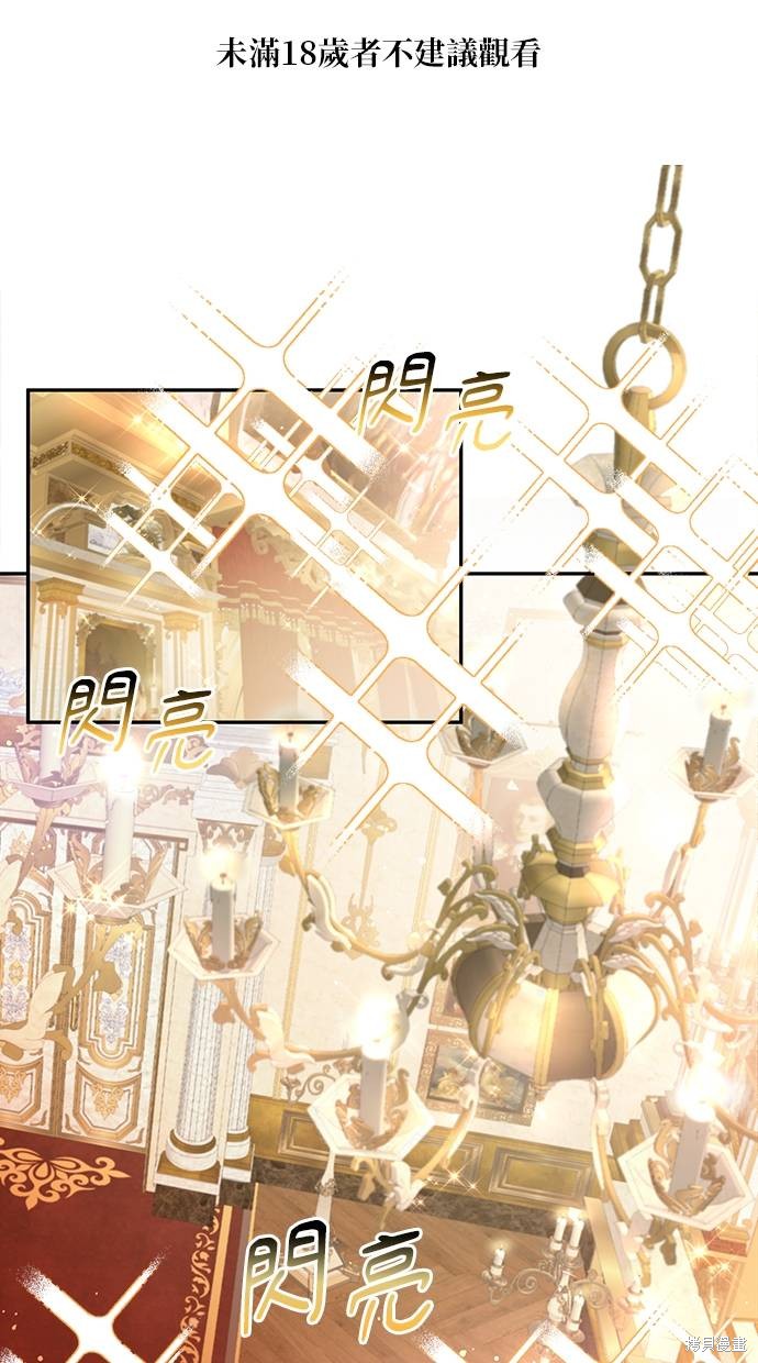 死去的恋人成了帝国暴君漫画3话