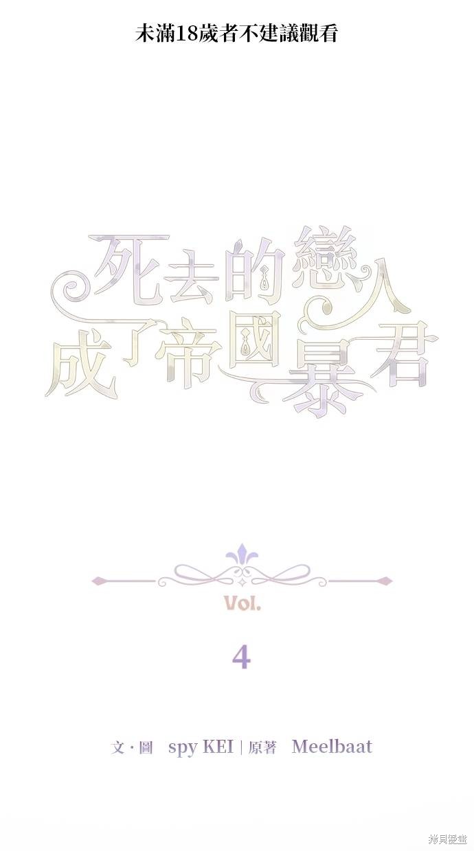 死去的恋人成了帝国暴君漫画4话