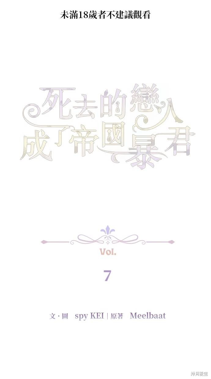 死去的恋人成了帝国暴君漫画7话