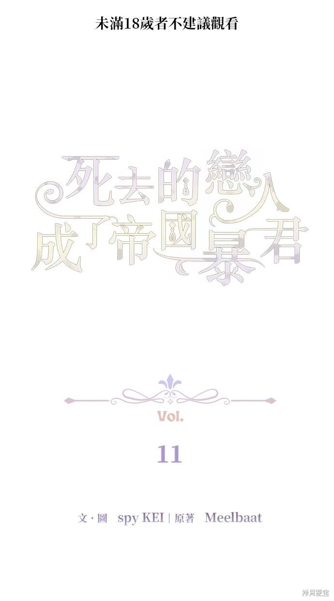 死去的恋人成了帝国暴君漫画11话