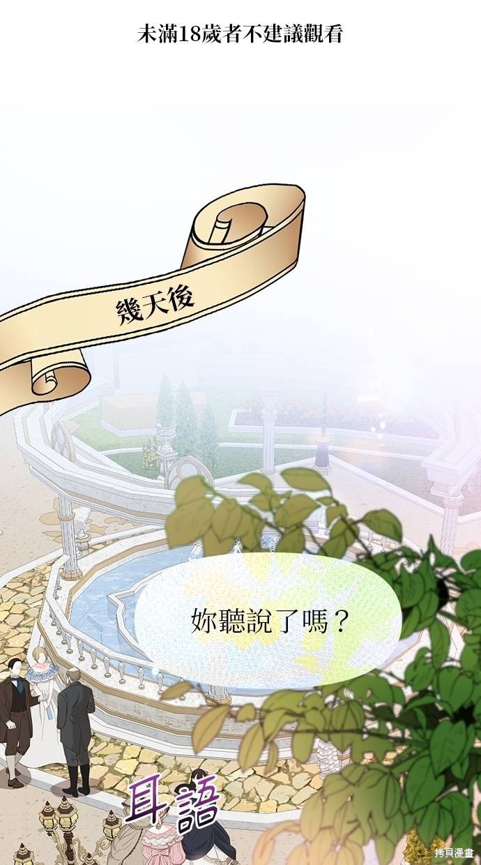 死去的恋人成了帝国暴君漫画12话