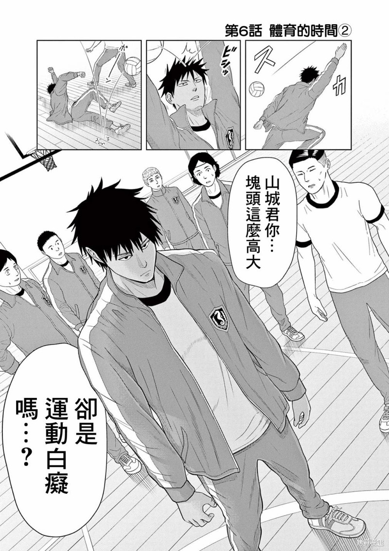 水球 第06话 单击左键进入下一页