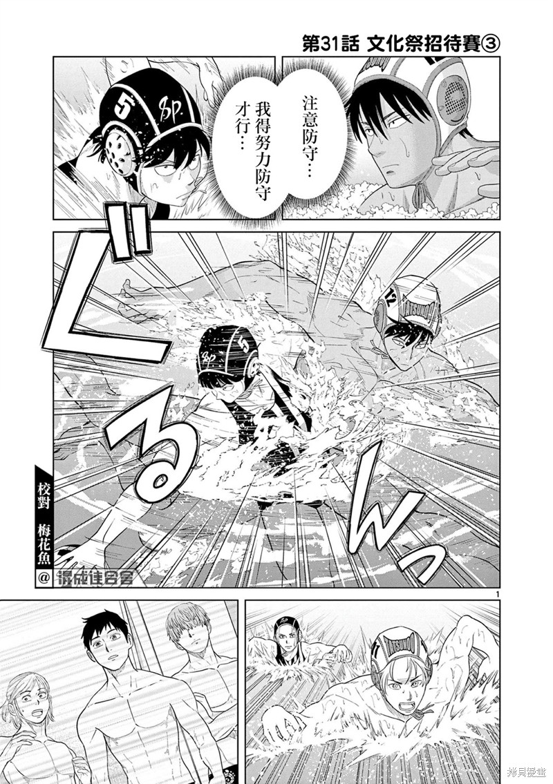 水球 第31话 单击左键进入下一页