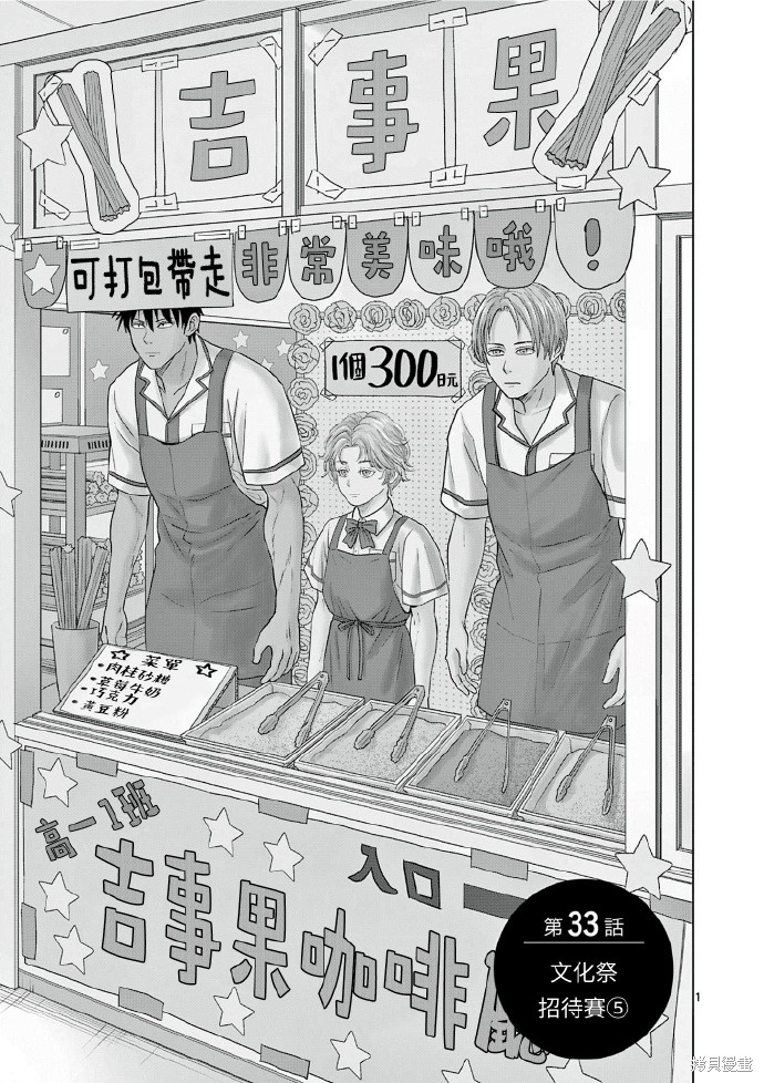 水球漫画33话