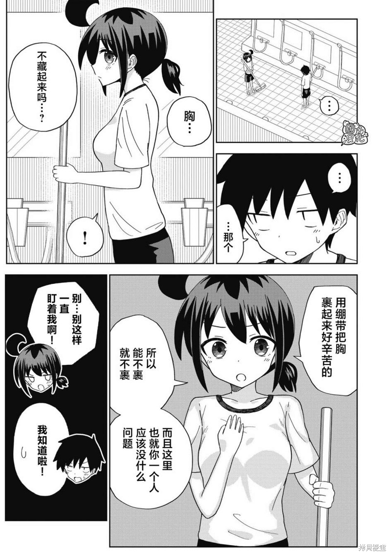 男校的羽生同学漫画05话