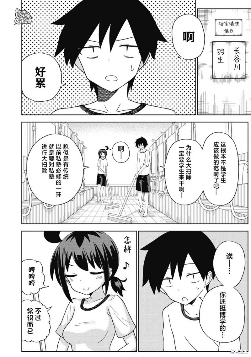 男校的羽生同学漫画05话