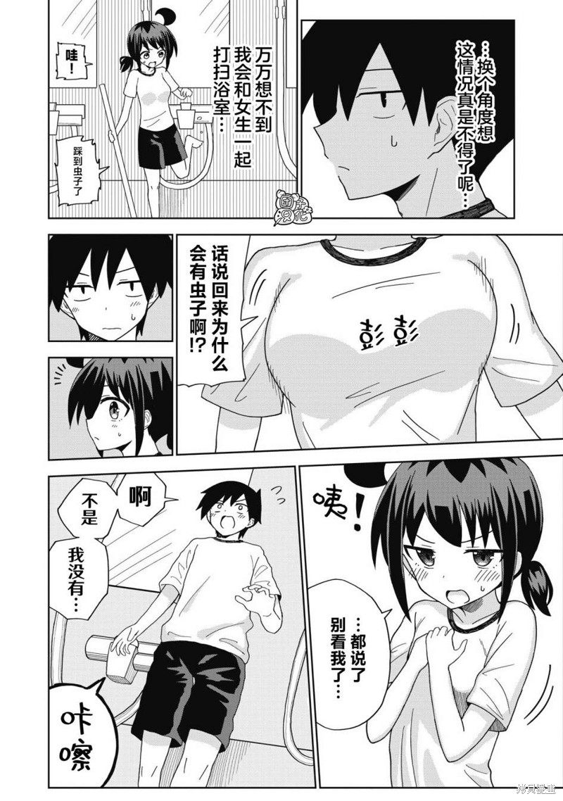 男校的羽生同学漫画05话
