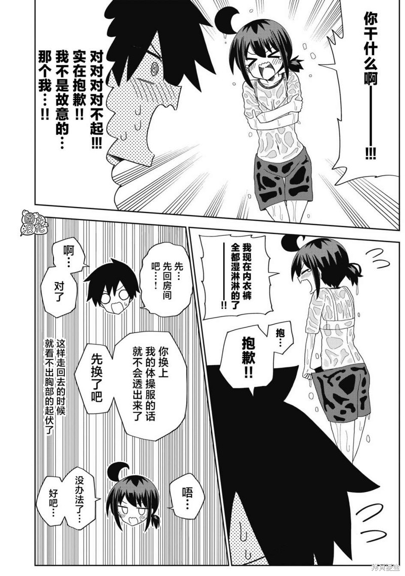 男校的羽生同学漫画05话