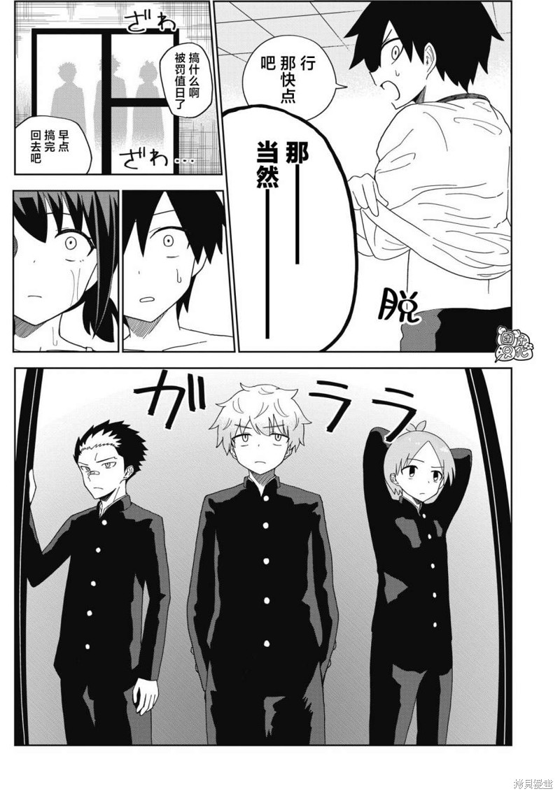 男校的羽生同学漫画05话