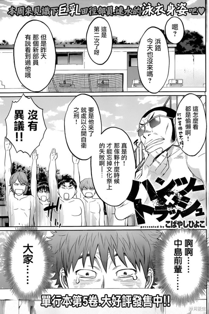 巨乳娘×屌丝男漫画65话
