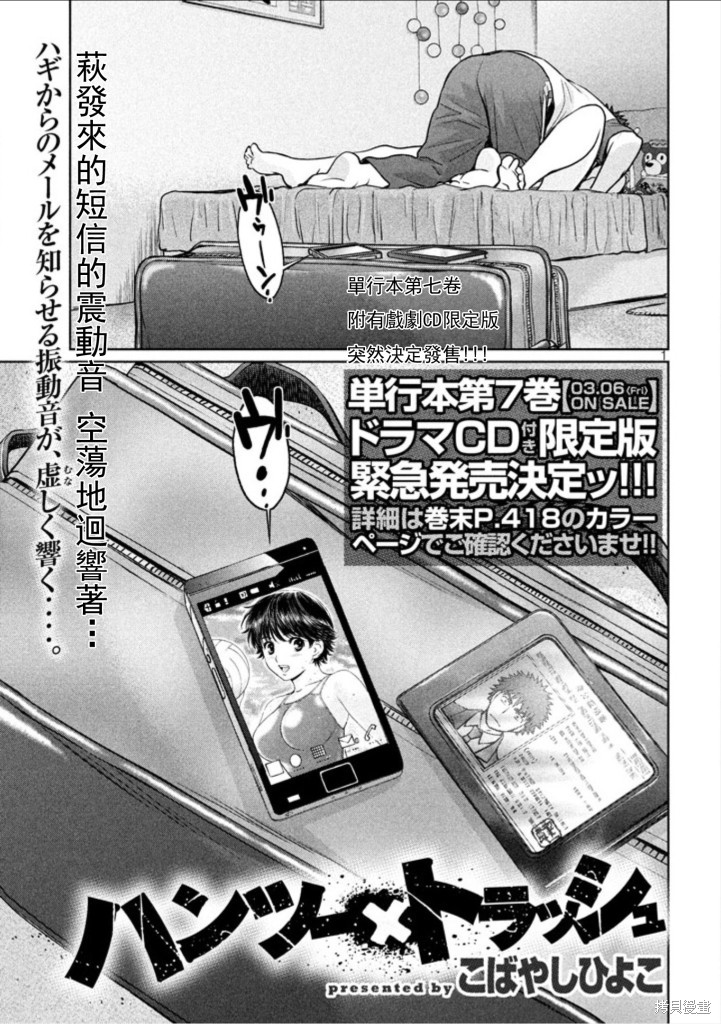 巨乳娘×屌丝男漫画78话