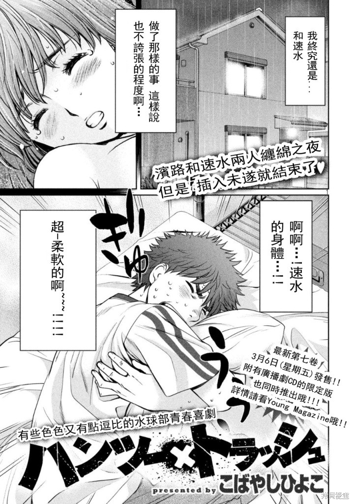巨乳娘×屌丝男漫画79话