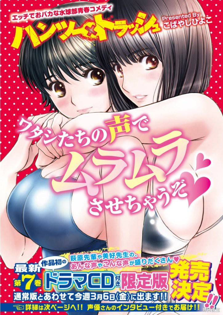 巨乳娘×屌丝男漫画81话