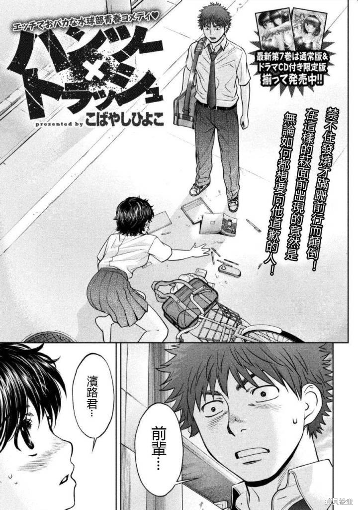 巨乳娘×屌丝男漫画82话