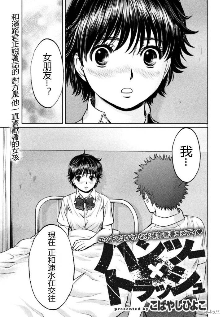 巨乳娘×屌丝男漫画83话