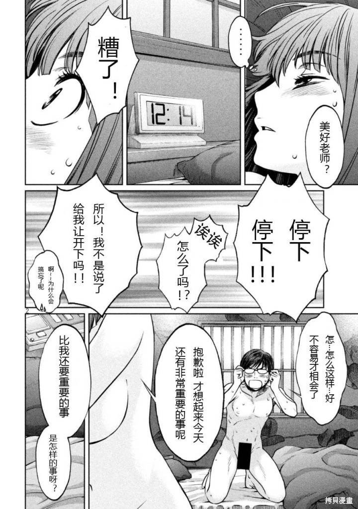 巨乳娘×屌丝男漫画84话