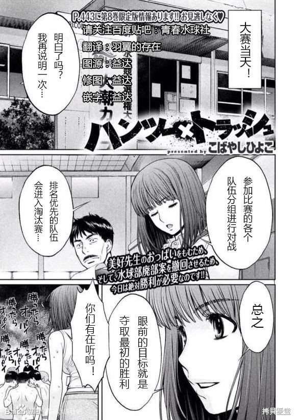 巨乳娘×屌丝男漫画96话
