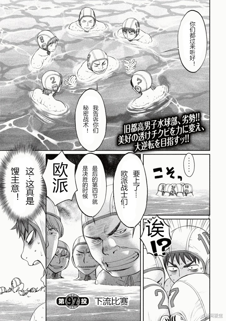 巨乳娘×屌丝男漫画97话