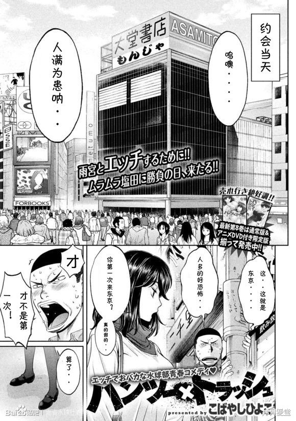 巨乳娘×屌丝男漫画102话