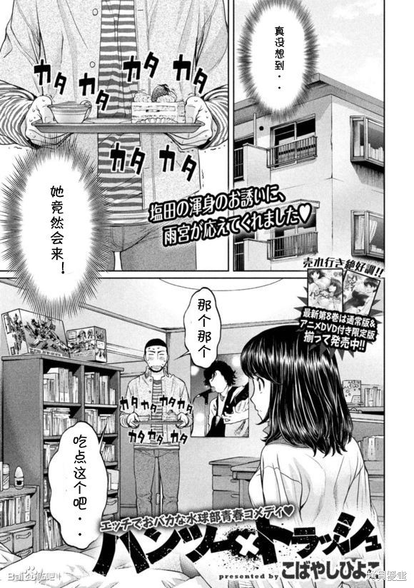 巨乳娘×屌丝男漫画103话