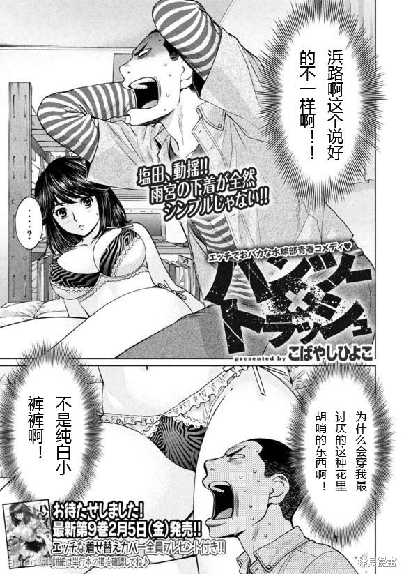 巨乳娘×屌丝男漫画104话