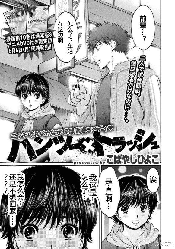 巨乳娘×屌丝男漫画114话