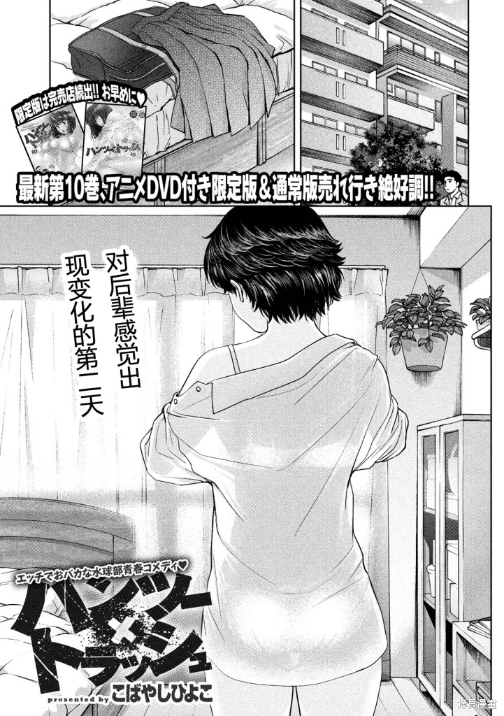 巨乳娘×屌丝男漫画115话