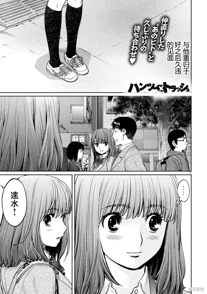 巨乳娘×屌丝男漫画118话