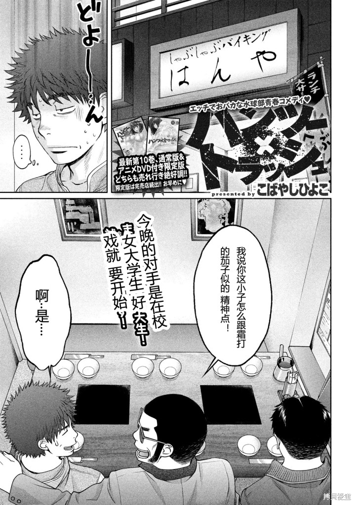 巨乳娘×屌丝男漫画121话