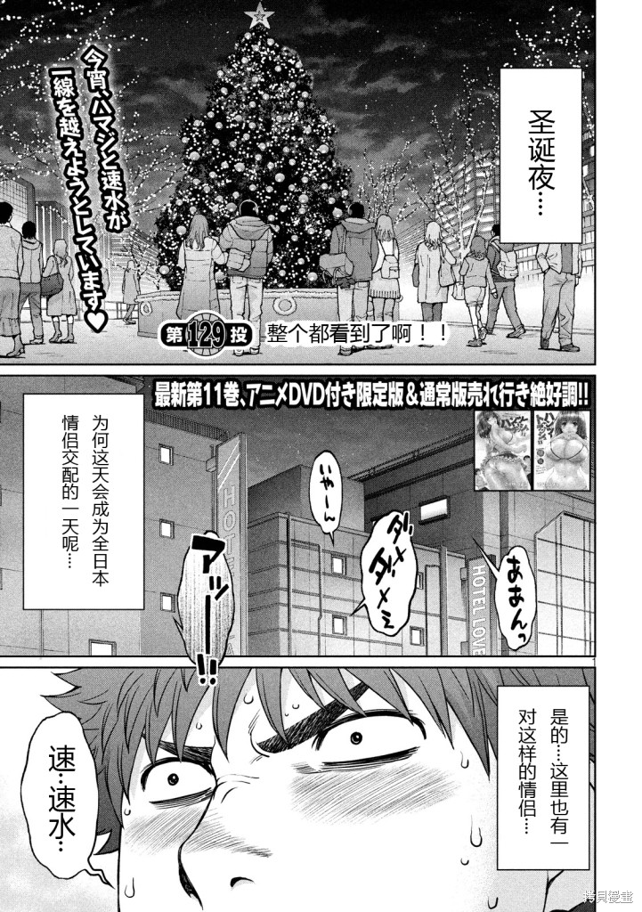 巨乳娘×屌丝男漫画129话