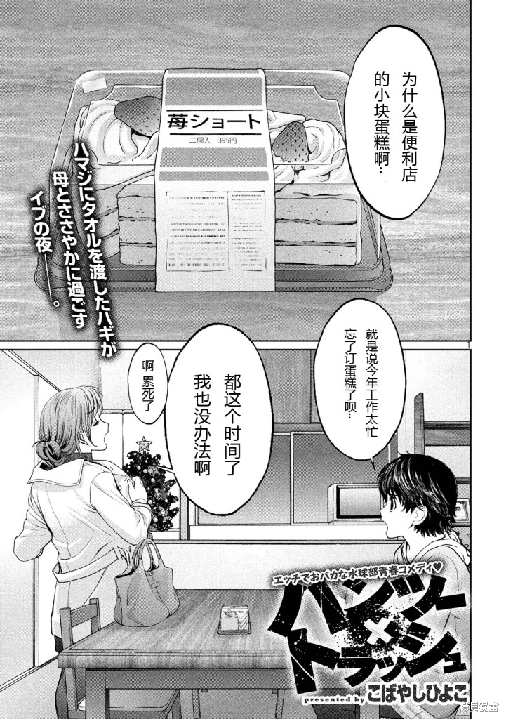 巨乳娘×屌丝男漫画132话