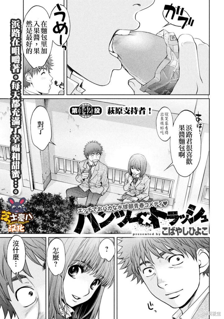 巨乳娘×屌丝男漫画142话