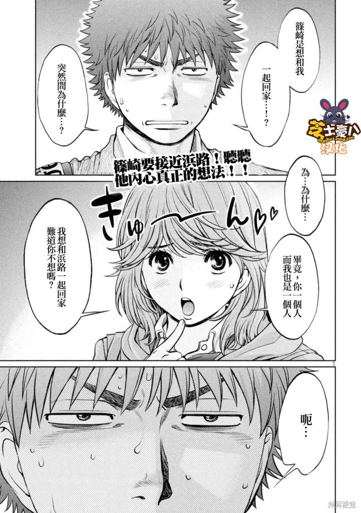 巨乳娘×屌丝男漫画143话