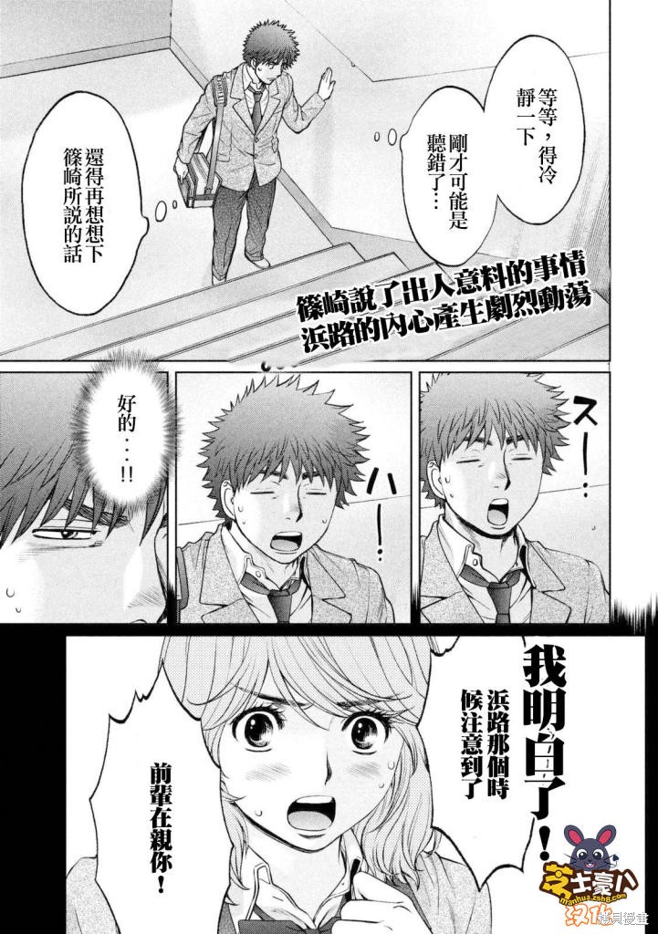 巨乳娘×屌丝男漫画144话