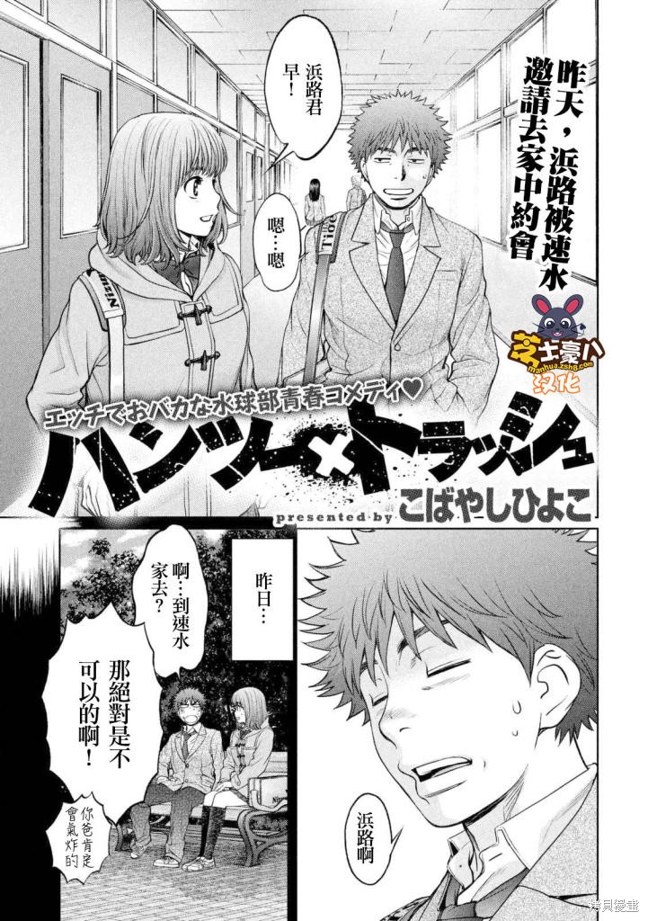 巨乳娘×屌丝男漫画145话