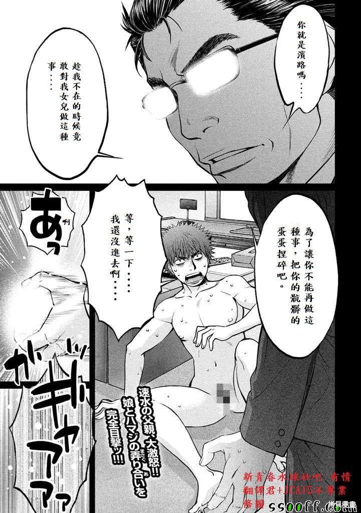 巨乳娘×屌丝男漫画148话