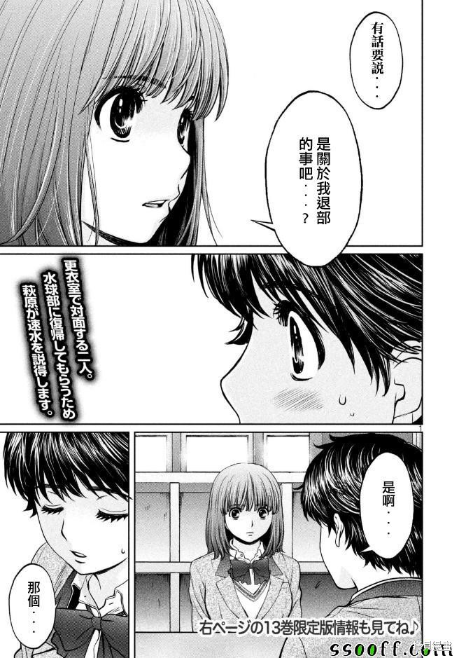 巨乳娘×屌丝男漫画152话