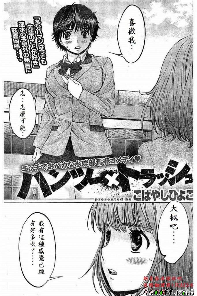 巨乳娘×屌丝男漫画153话