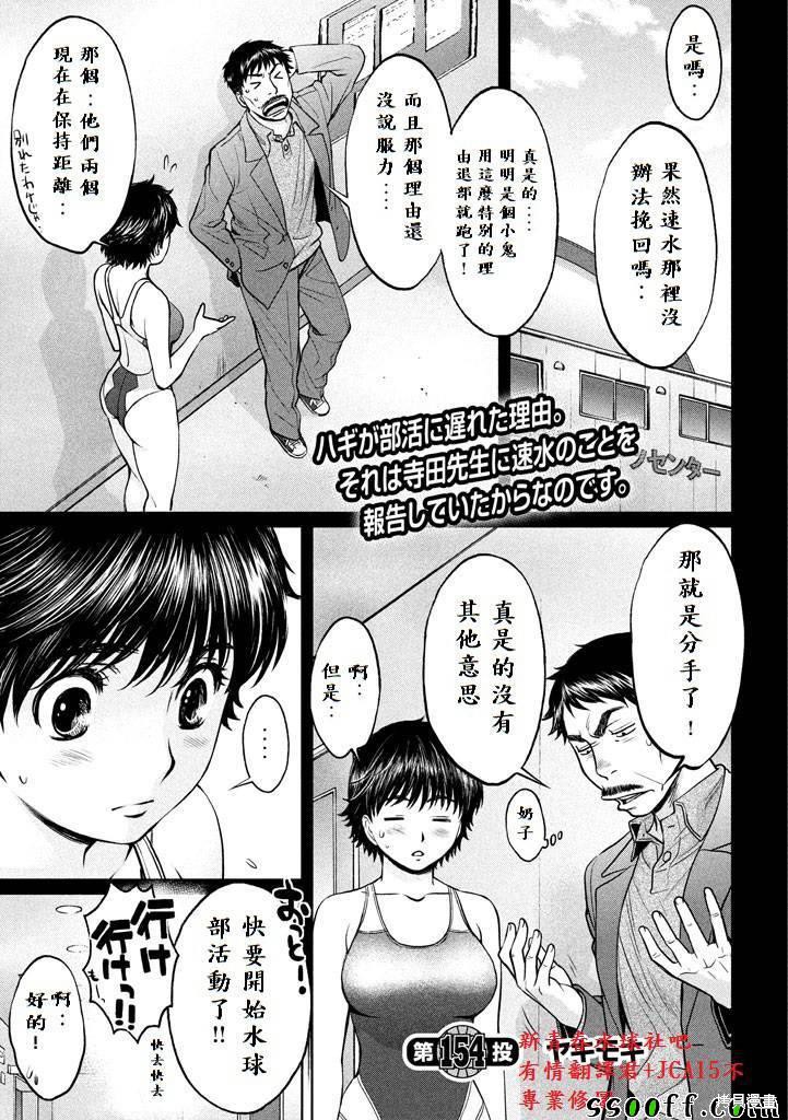 巨乳娘×屌丝男漫画154话