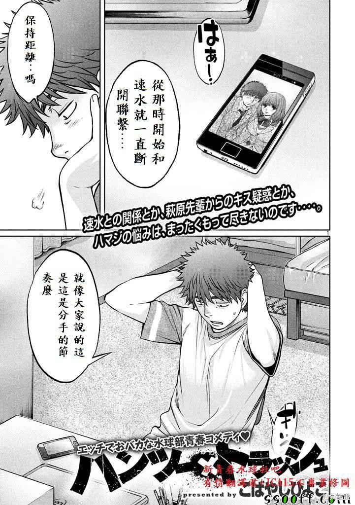 巨乳娘×屌丝男漫画155话