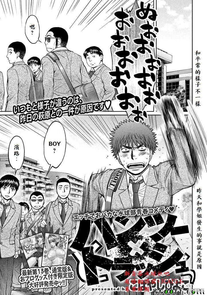 巨乳娘×屌丝男漫画159话