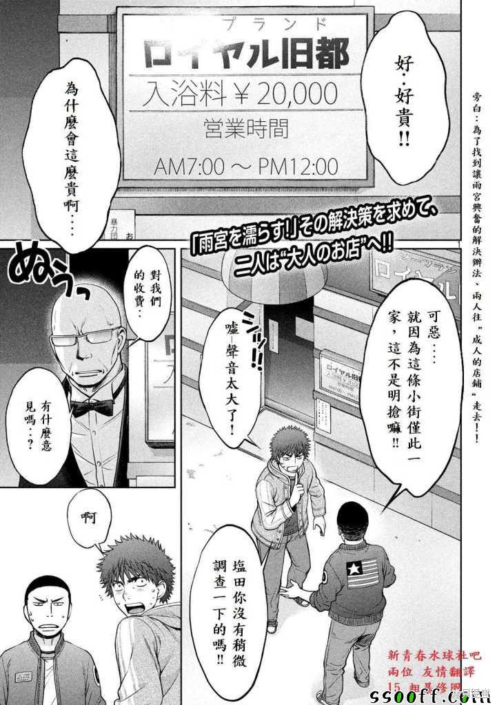 巨乳娘×屌丝男漫画163话