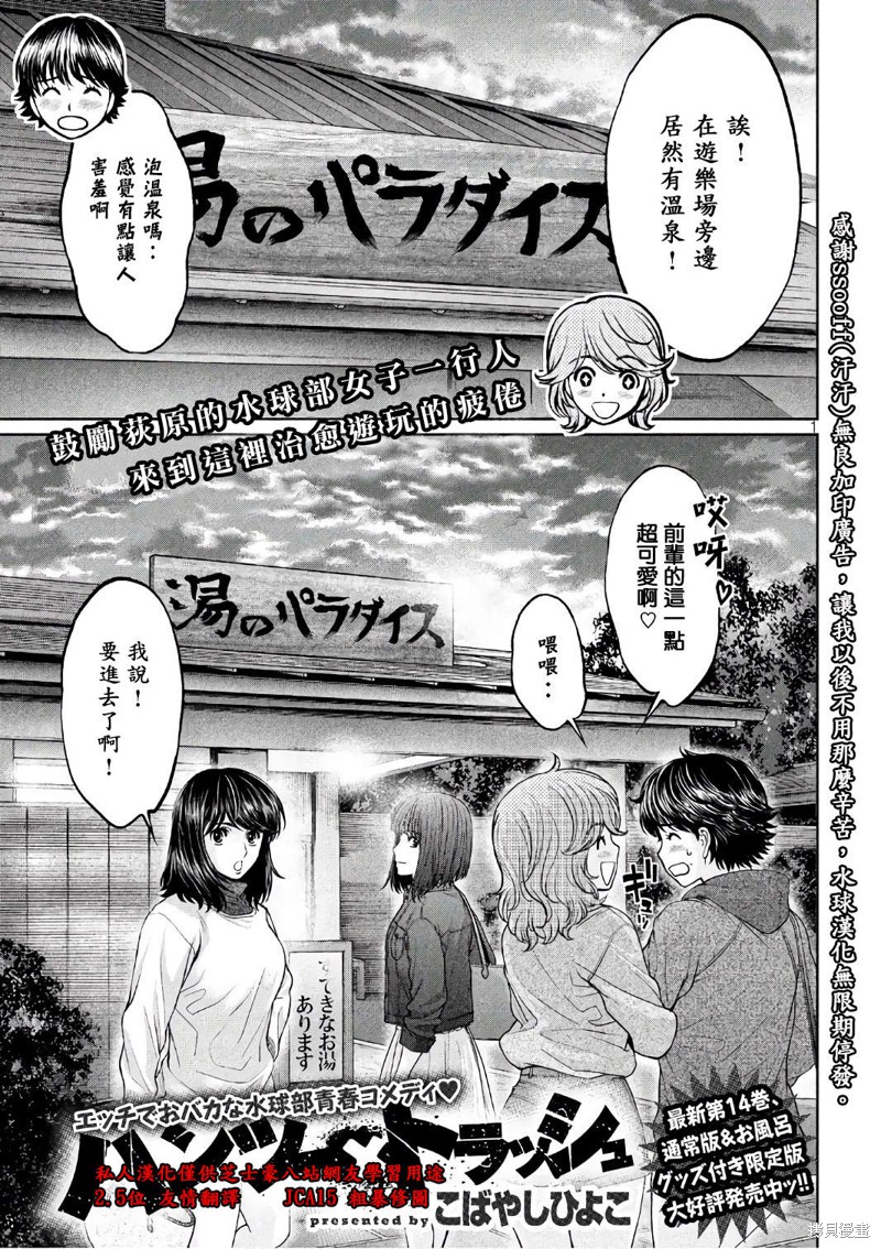 巨乳娘×屌丝男漫画172话